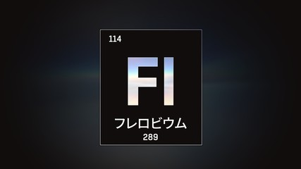 3D illustration of Flerovium as Element 114 of the Periodic Table. Grey illuminated atom design background with orbiting electrons name atomic weight element number in Japanese language