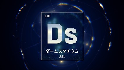 3D illustration of Darmstadtium as Element 110 of the Periodic Table. Blue illuminated atom design background with orbiting electrons name atomic weight element number in Japanese language