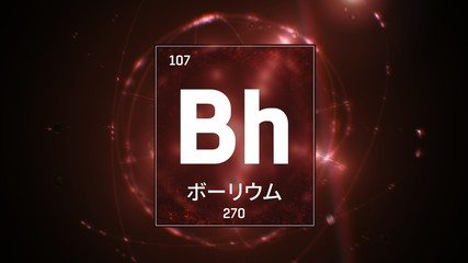 3D illustration of Bohrium as Element 107 of the Periodic Table. Red illuminated atom design background with orbiting electrons name atomic weight element number in Japanese language