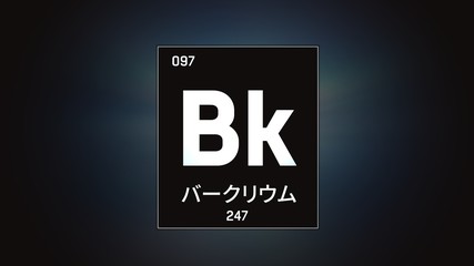 3D illustration of Berkelium as Element 97 of the Periodic Table. Grey illuminated atom design background with orbiting electrons name atomic weight element number in Japanese language