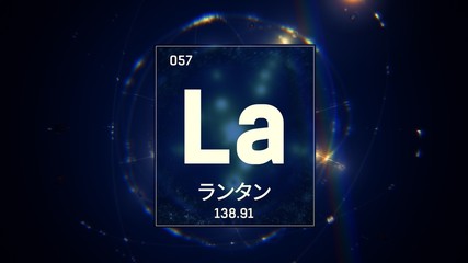 3D illustration of Lanthanum as Element 57 of the Periodic Table. Blue illuminated atom design background orbiting electrons name, atomic weight element number in Japanese language