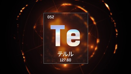 3D illustration of Tellurium as Element 52 of the Periodic Table. Orange illuminated atom design background orbiting electrons name, atomic weight element number in Japanese language