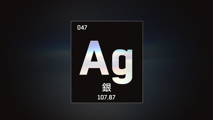 3D illustration of Silver as Element 47 of the Periodic Table. Grey illuminated atom design background orbiting electrons name, atomic weight element number in Japanese language