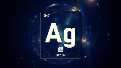 3D illustration of Silver as Element 47 of the Periodic Table. Blue illuminated atom design background orbiting electrons name, atomic weight element number in Japanese language