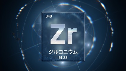 3D illustration of Zirconium as Element 40 of the Periodic Table. Blue illuminated atom design background orbiting electrons name, atomic weight element number in Japanese language
