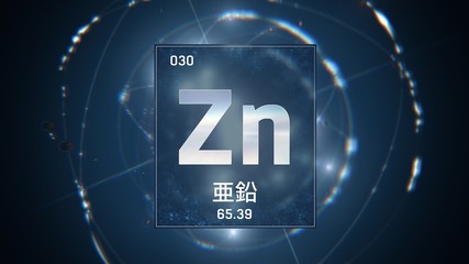 3D illustration of Zinc as Element 30 of the Periodic Table. Blue illuminated atom design background with orbiting electrons. Design shows name, atomic weight and element number