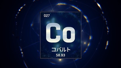 3D illustration of Cobalt as Element 27 of the Periodic Table. Blue illuminated atom design background orbiting electrons name, atomic weight element number in Japanese language