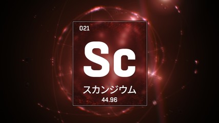3D illustration of Scandium as Element 21 of the Periodic Table. Red illuminated atom design background orbiting electrons name, atomic weight element number in Japanese language