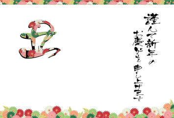 年賀状素材横スタイル丑の文字菊の模様にカラフルな菊の柄のテンプレート賀詞入り