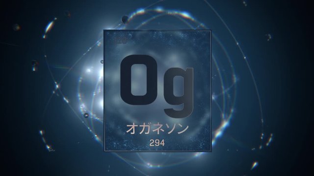 Oganesson as Element 118 of the Periodic Table. Seamlessly looping 3D animation on blue illuminated atom design background orbiting electrons name, atomic weight element number in Japanese language