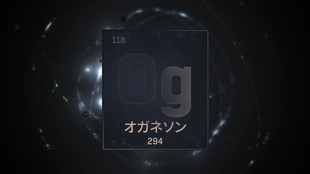 Oganesson as Element 118 of the Periodic Table. Seamlessly looping 3D animation on silver illuminated atom design background orbiting electrons name, atomic weight element number in Japanese language