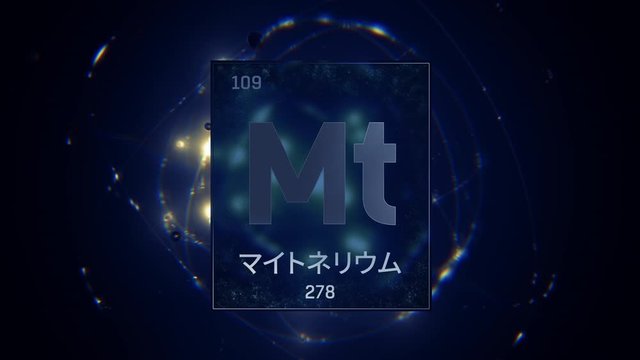 Meitnerium as Element 109 of the Periodic Table. Seamlessly looping 3D animation on blue illuminated atom design background orbiting electrons name, atomic weight element number in Japanese language