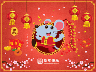 Vintage Chinese new year poster design with mouse, gold ingot, firecracker. Chinese wording meanings: Mouse, Wishing you prosperity and wealth, Happy Chinese New Year, Wealthy & best prosperous.