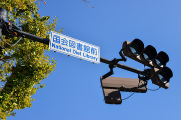 国会図書館前