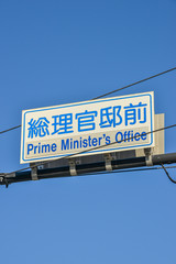 Obraz premium 道路標識