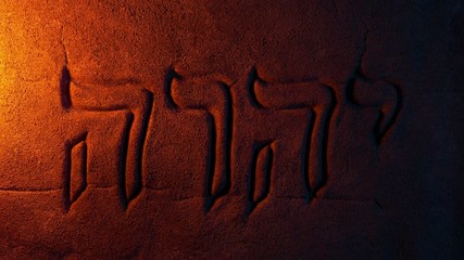 Hebrew Word Yahweh Rock Carving In Firelight