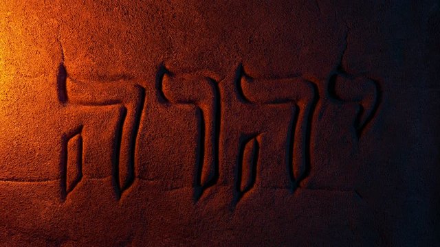 Hebrew Word Yahweh Rock Carving In Firelight