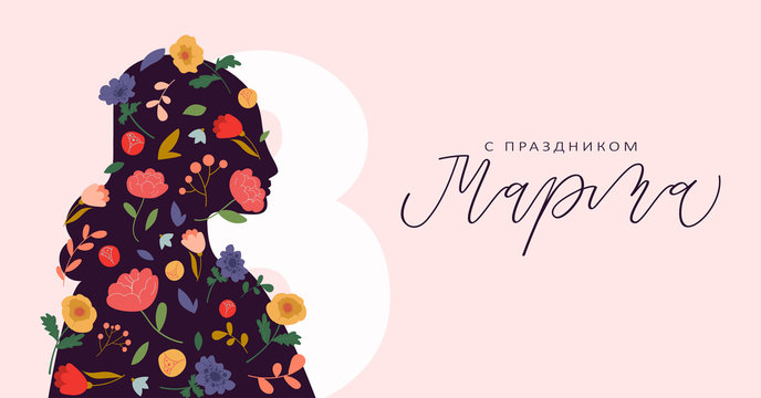 Women`s Day March. Cute card, banner, poster. Translation Russian inscriptions. Eps 10.