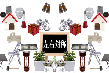 左右対称