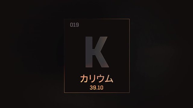 Potassium as Element 19 of the Periodic Table. Seamlessly looping 3D animation on grey illuminated atom design background orbiting electrons name, atomic weight element number in Japanese language