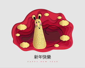 Happy Chinese New Year 2020 year of the rat. Lunar new year 2020