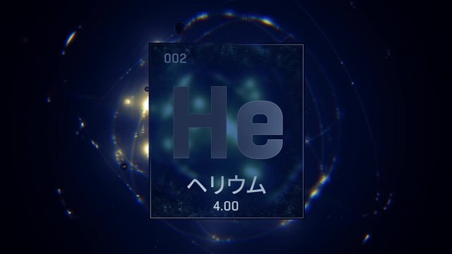 Helium as Element 2 of the Periodic Table. Seamlessly looping 3D animation on blue illuminated atom design background orbiting electrons name, atomic weight element number in Japanese language