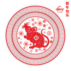 Naklejka premium Chinese traditional template of chinese happy new year with flower isolated on white Background as year of rat, lucky and infinity concept. (The Chinese letter is mean happy new year).