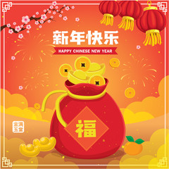 Vintage Chinese new year poster design with bag full of gold ingot & gold coin. Chinese wording meanings: Happy Chinese New Year, Wealthy & best prosperous, Wishing you prosperity and wealth.