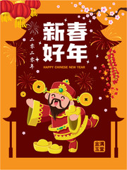 Vintage Chinese new year poster design with god of wealth, gold ingot, firecracker. Chinese wording meanings: 2020, Happy Lunar Year.