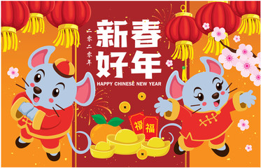 Obraz na płótnie Canvas Vintage Chinese new year poster design with mouse, rat, gold ingot, firecracker. Chinese text translation: 2020, happy lunar year and best wishes, small word good fortune.