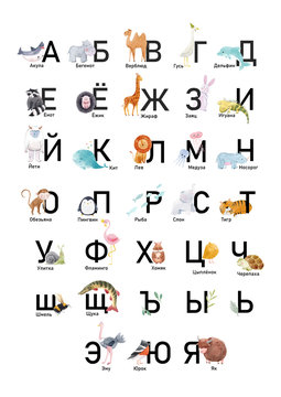 Russian alphabet with cute watercolor animals for babies, children. Stock illustration.