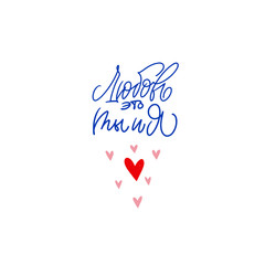 Blue inscription about love, on a white background. Cute greeting card, sticker or print made in the style of lettering and calligraphy. Cool inscription for Valentine's Day.