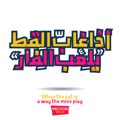 Inspirational Arabic quote Mean in English (When the cat is a way the mice play) Vector Typography Poster Design.
