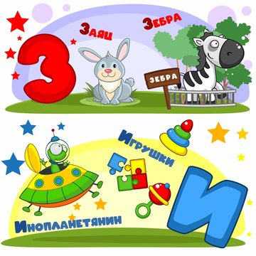 Set of children's Russian alphabet. Russian letters and pictures to them. Words and letters for children and schoolchildren. Hare, rabbit, fence in the paddock, UFO and children's toys.