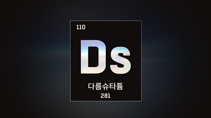 3D illustration of Darmstadtium as Element 110 of the Periodic Table. Grey illuminated atom design background with orbiting electrons name atomic weight element number in Korean language