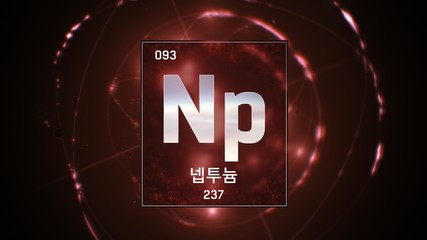 3D illustration of Neptunium as Element 93 of the Periodic Table. Red illuminated atom design background with orbiting electrons name atomic weight element number in Korean language