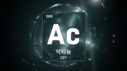 3D illustration of Actinium as Element 89 of the Periodic Table. Green illuminated atom design background with orbiting electrons name atomic weight element number in Korean language