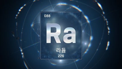 3D illustration of Radium as Element 88 of the Periodic Table. Blue illuminated atom design background with orbiting electrons name atomic weight element number in Korean language