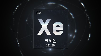 3D illustration of Xenon as Element 54 of the Periodic Table. Silver illuminated atom design background orbiting electrons name, atomic weight element number in Korean language