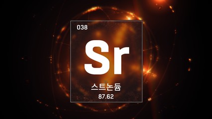 3D illustration of Strontium as Element 38 of the Periodic Table. Orange illuminated atom design background orbiting electrons name, atomic weight element number in Korean language