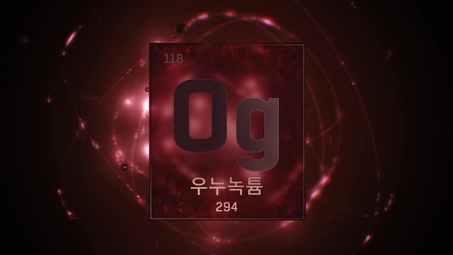Oganesson as Element 118 of the Periodic Table. Seamlessly looping 3D animation on red illuminated atom design background orbiting electrons name, atomic weight element number in Korean language