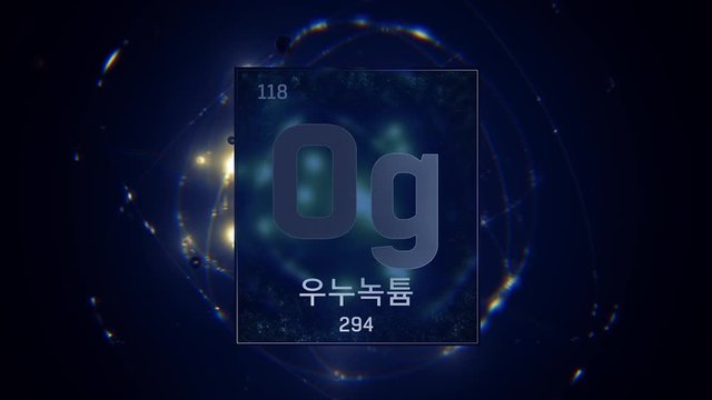 Oganesson as Element 118 of the Periodic Table. Seamlessly looping 3D animation on blue illuminated atom design background orbiting electrons name, atomic weight element number in Korean language