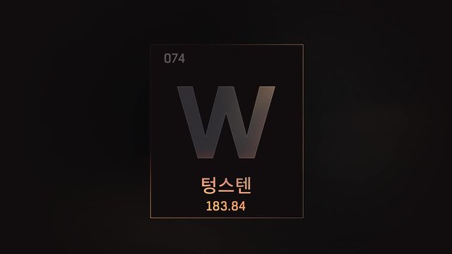 Tungsten as Element 74 of the Periodic Table. Seamlessly looping 3D animation on grey illuminated atom design background orbiting electrons name, atomic weight element number in Korean language