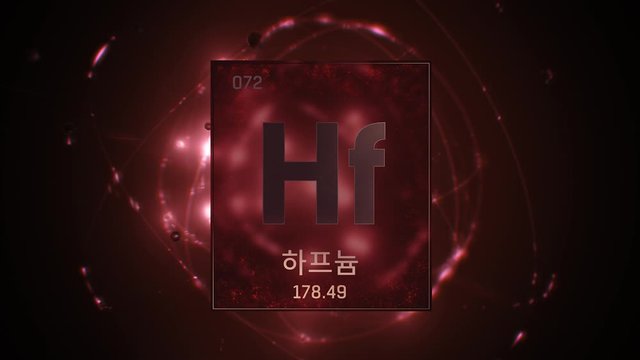 Hafnium as Element 72 of the Periodic Table. Seamlessly looping 3D animation on red illuminated atom design background orbiting electrons name, atomic weight element number in Korean language
