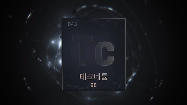 Technetium as Element 43 of the Periodic Table. Seamlessly looping 3D animation on silver illuminated atom design background orbiting electrons name, atomic weight element number in Korean language