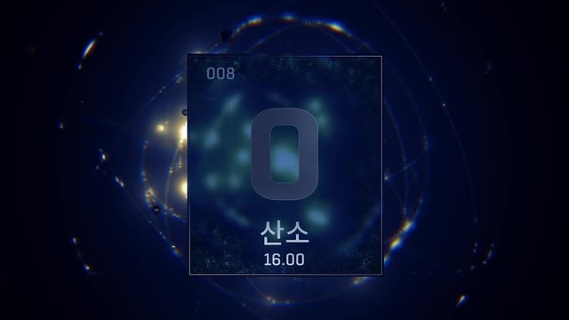 Oxygen as Element 8 of the Periodic Table. Seamlessly looping 3D animation on blue illuminated atom design background orbiting electrons name, atomic weight element number in Korean language