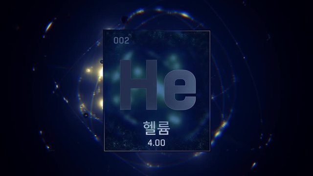Helium as Element 2 of the Periodic Table. Seamlessly looping 3D animation on blue illuminated atom design background orbiting electrons name, atomic weight element number in Korean language