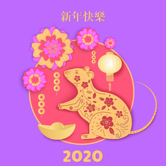 Lunar Year of the rat 2020. Golden mouse with flower ornament. Poster, banner for Spring Festival in China with Asian lanterns, ingot, coin