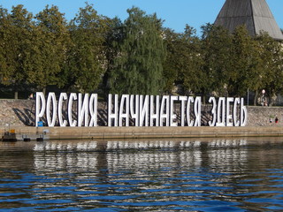 Россия начинается здесь © golisin