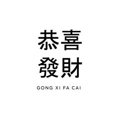 Fototapeta premium Gong Xi fa Cai happy chinese new year